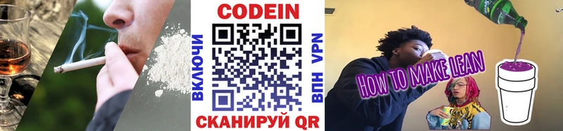 Кодеиновый сироп Lean напиток Lean (лин) Купить где Новосиль
